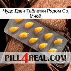 Чудо Дзен Таблетки Рядом Со Мной cialis1